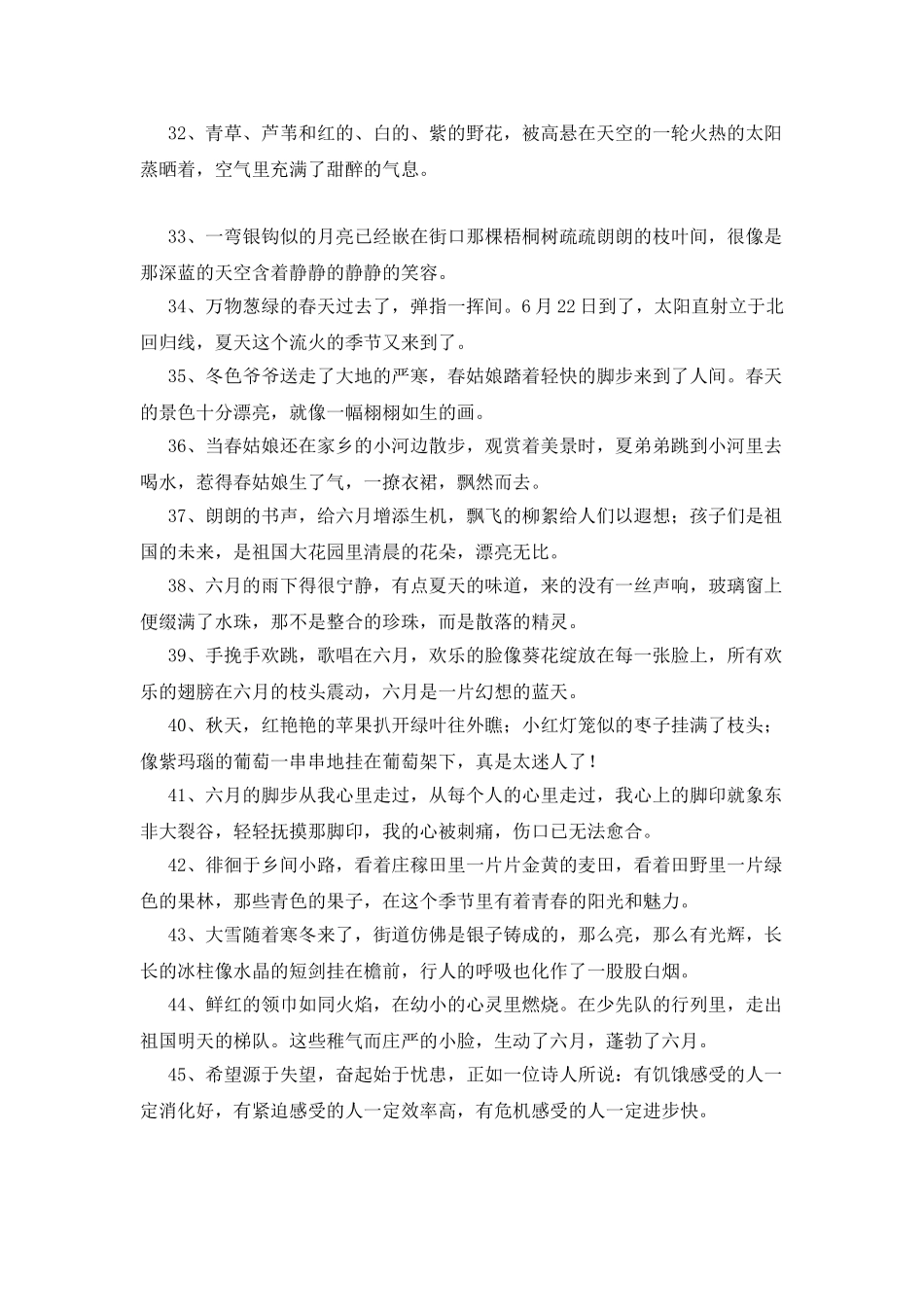 描写季节的优美句子90句_第3页