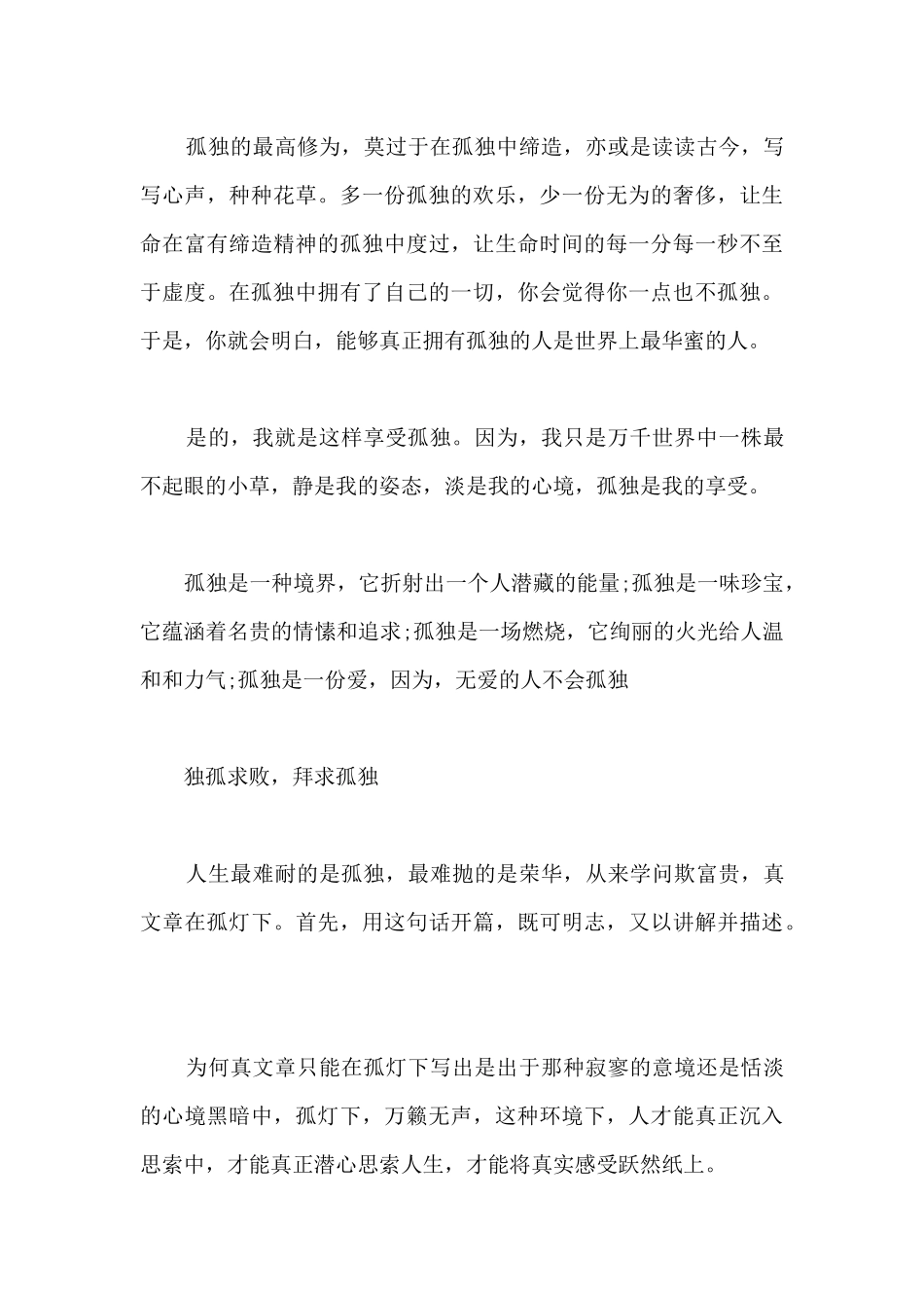 描写孤独的精选随笔美文_第3页