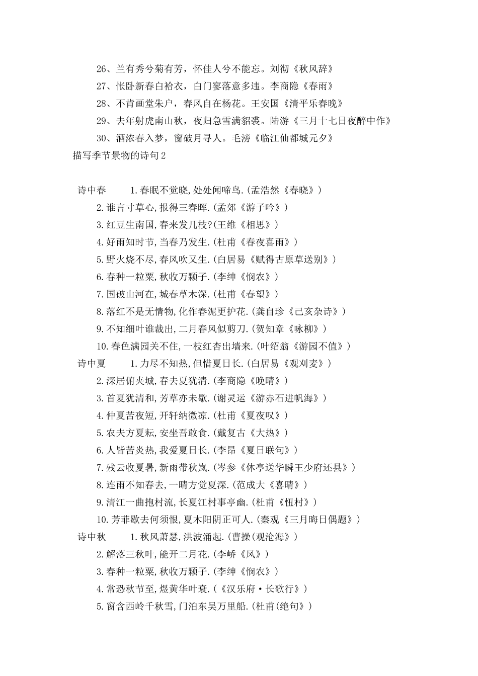 描写季节景物的诗句_第2页