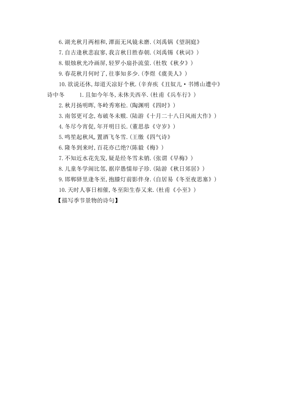 描写季节景物的诗句_第3页