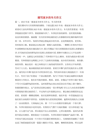 描写家乡的冬天作文