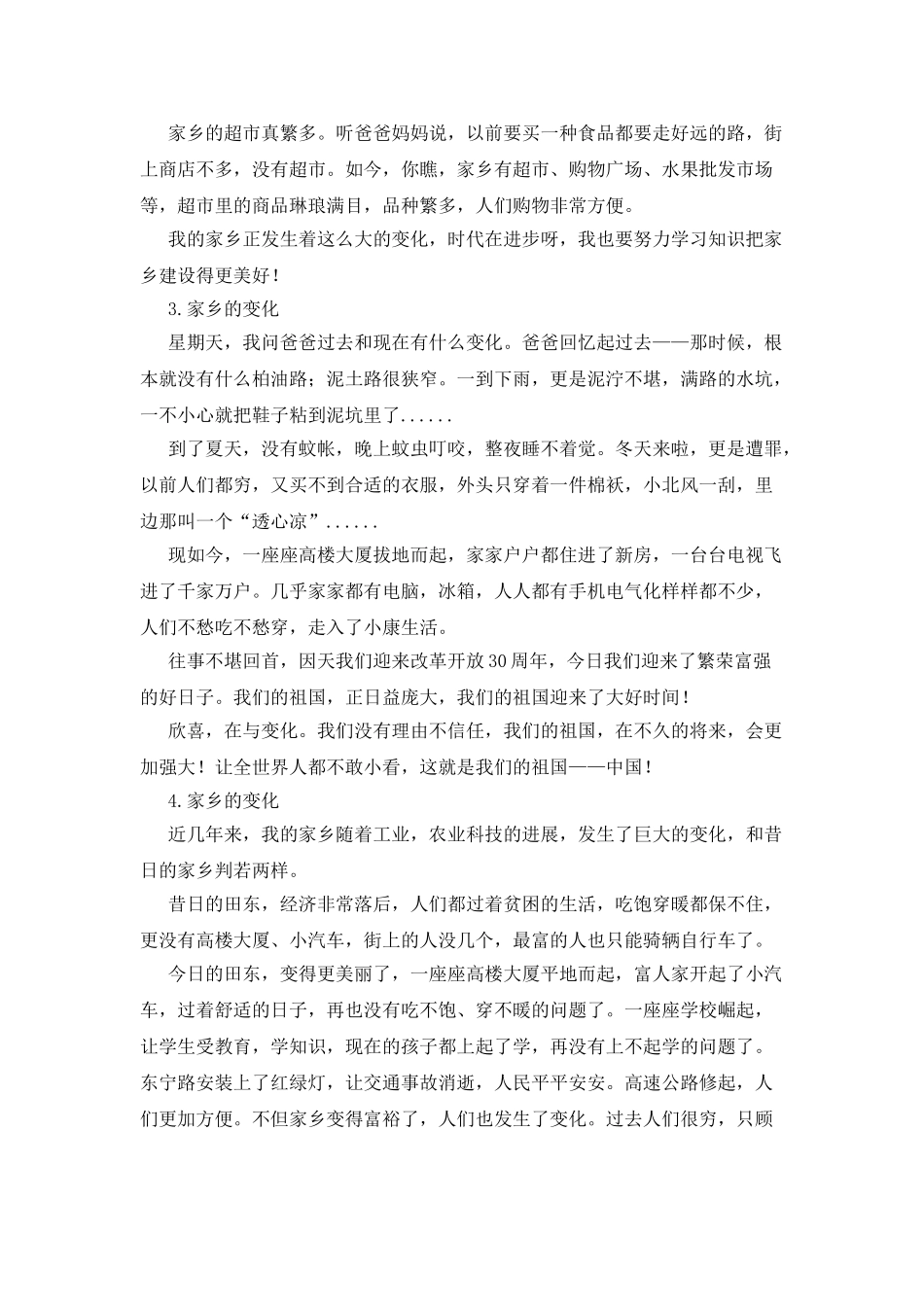 描写家乡变化的作文_第2页