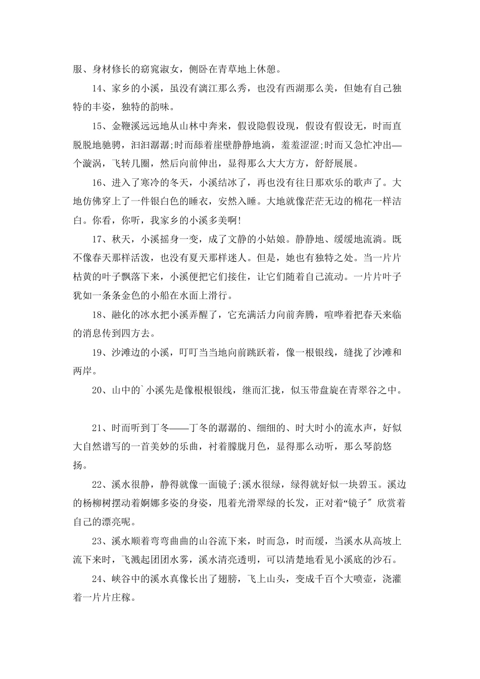 描写小溪的优美段落_第2页