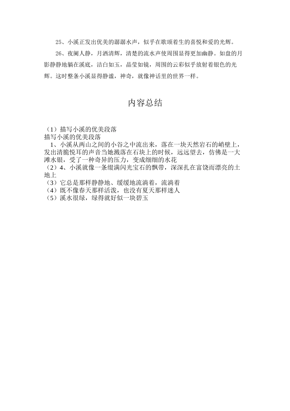 描写小溪的优美段落_第3页