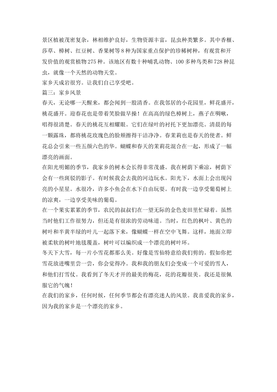 描写家乡风景的好作文_第2页