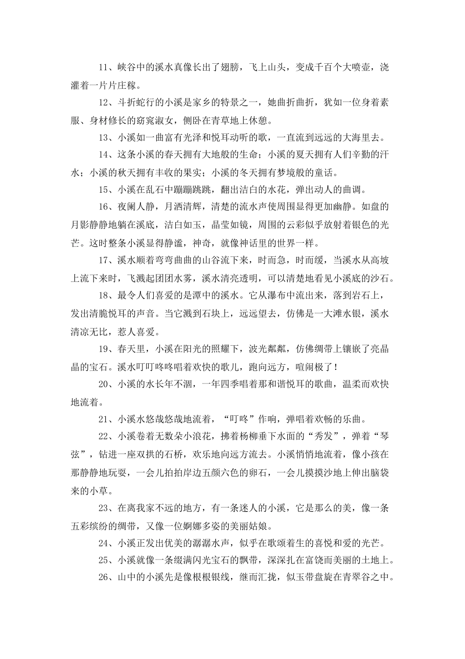 描写小溪的句子摘抄_第2页