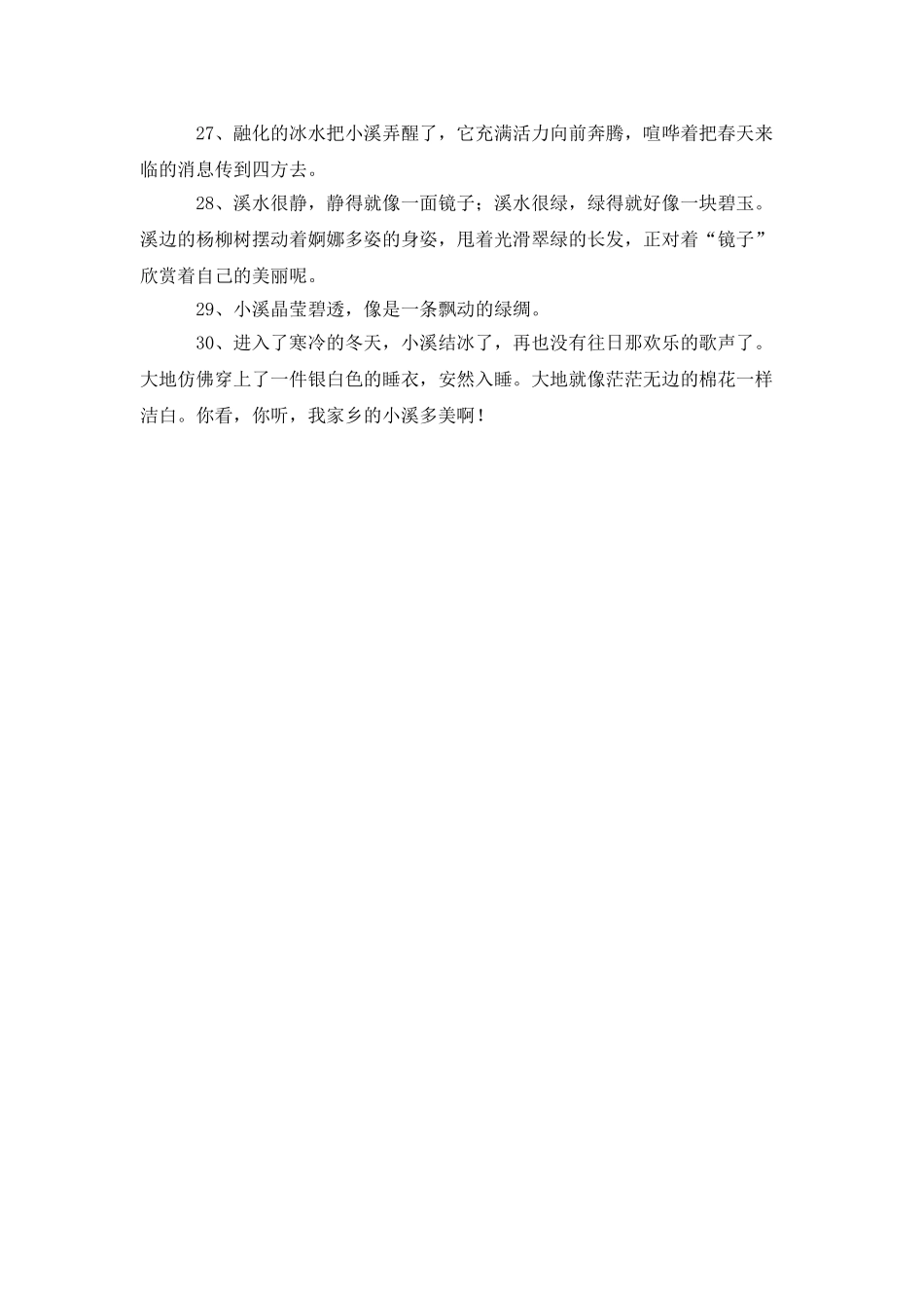 描写小溪的句子摘抄_第3页