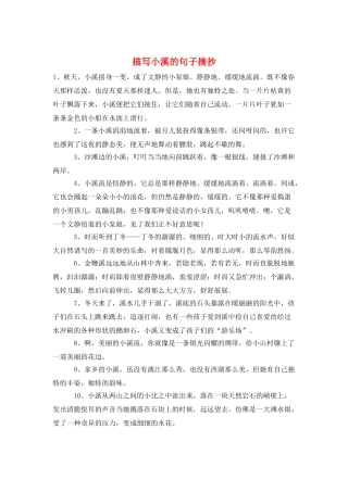 描写小溪的句子摘抄