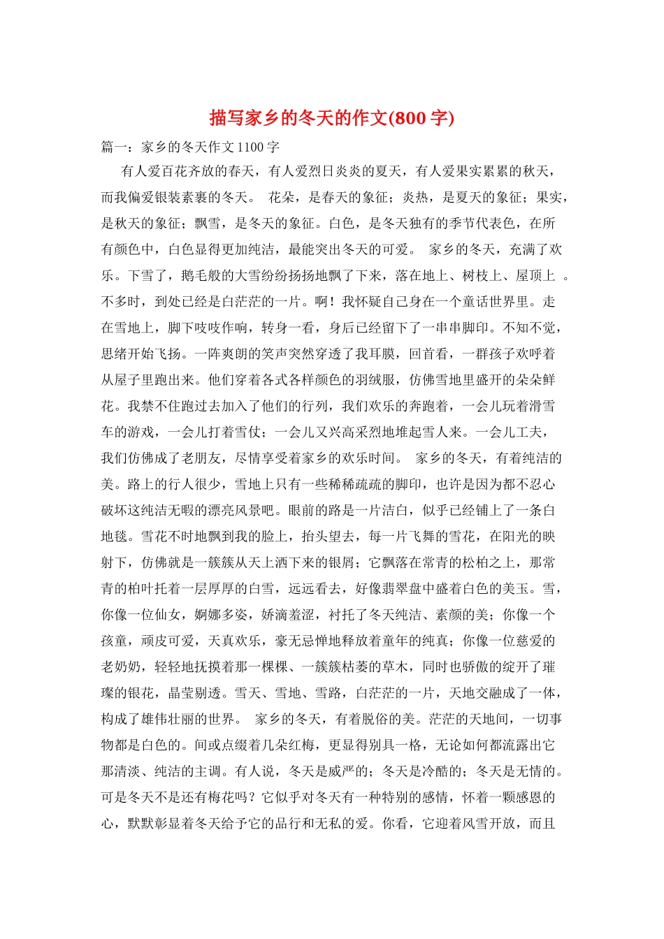 描写家乡的冬天的作文_第1页