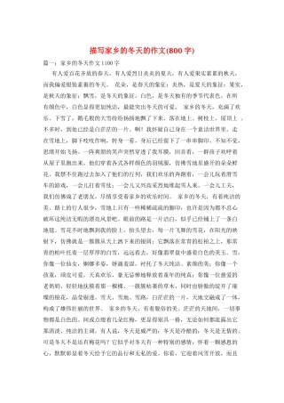描写家乡的冬天的作文