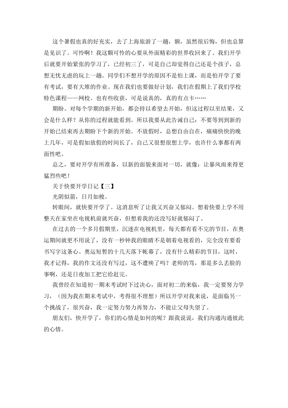 描写开学的日记_第2页