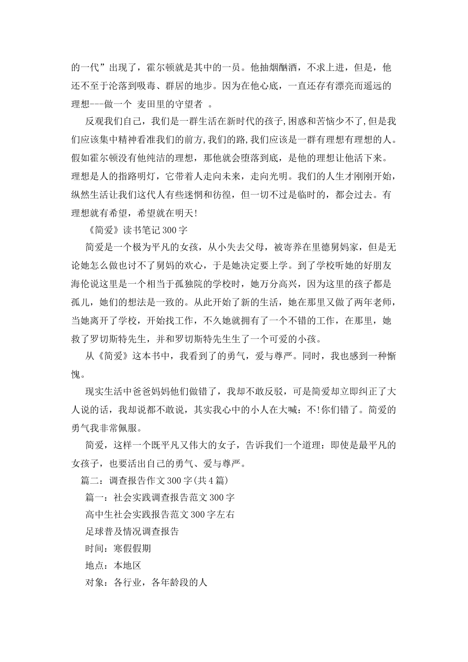 描写山海关的作文300字_第2页