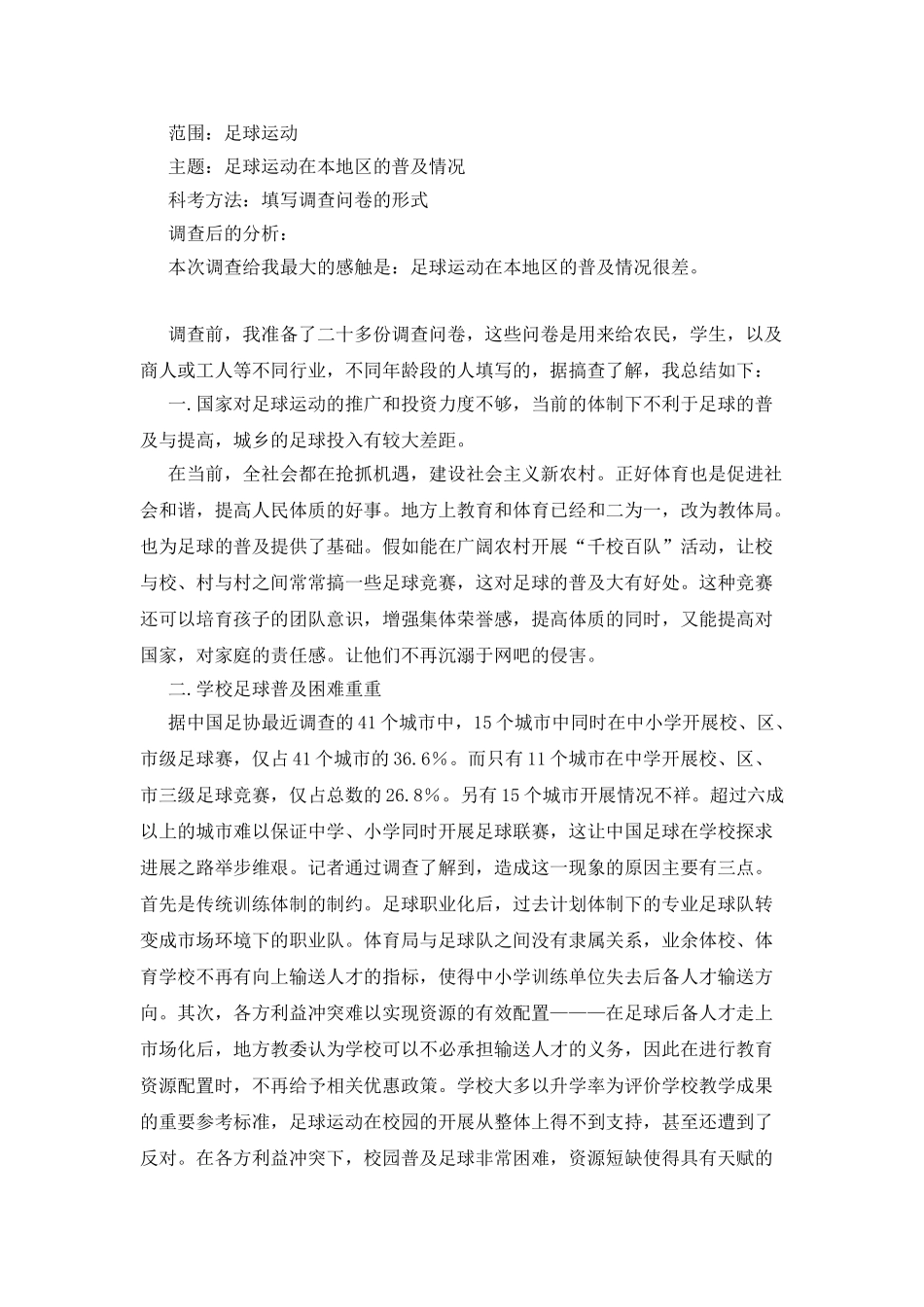 描写山海关的作文300字_第3页