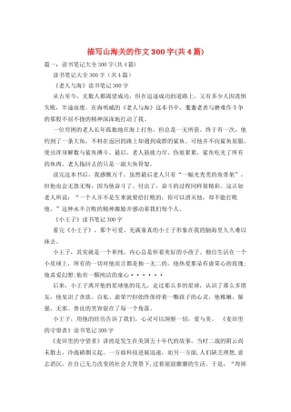 描写山海关的作文300字