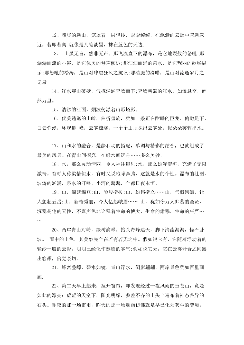 描写山水风光的优美句子_第2页