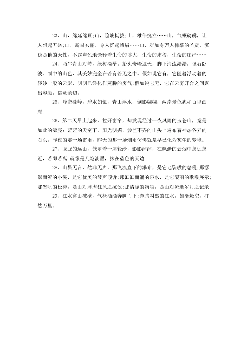 描写山水风光的优美句子_第3页