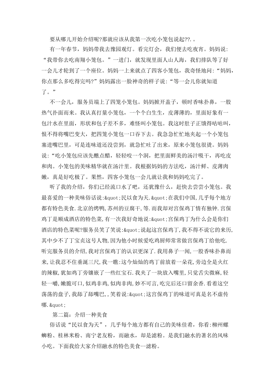 描写小笼包样子的作文6篇_第2页