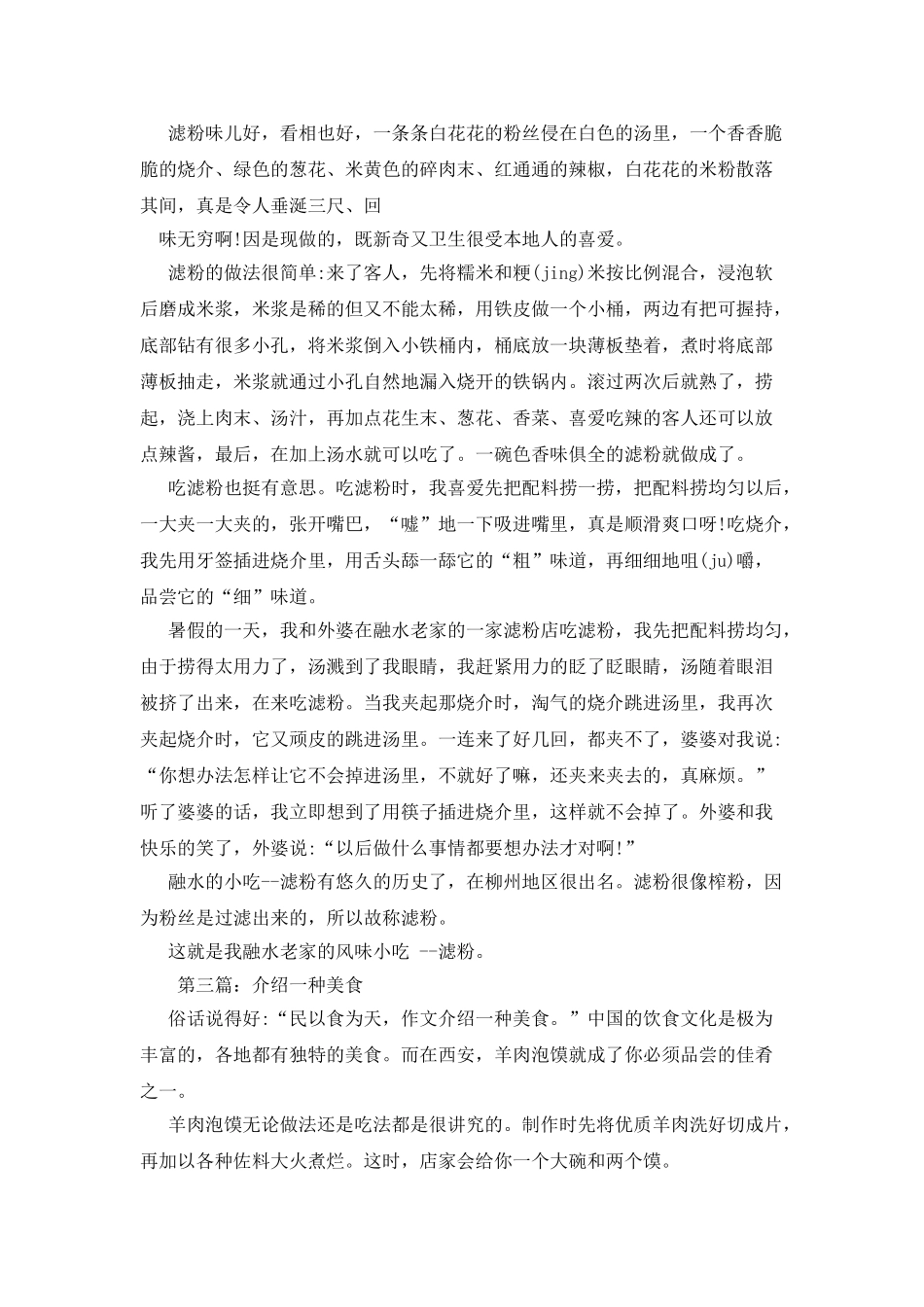 描写小笼包样子的作文6篇_第3页