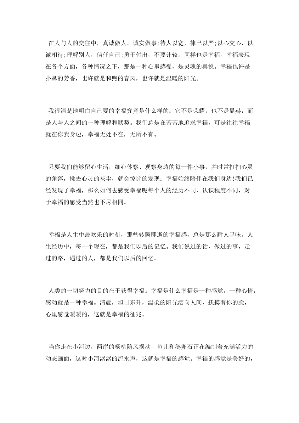 描写幸福的精选随笔美文_第2页