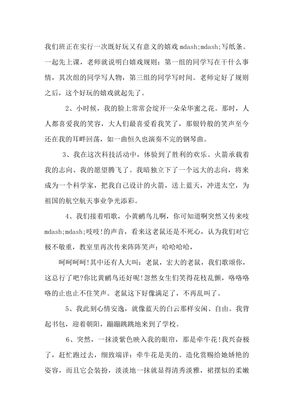 描写幸福的好词好句_第2页