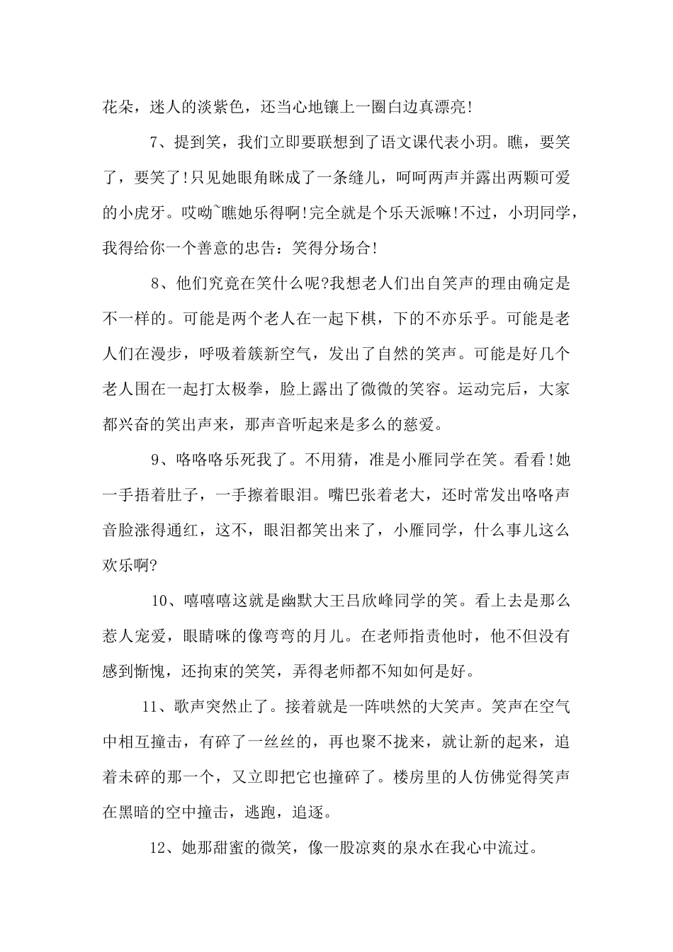 描写幸福的好词好句_第3页