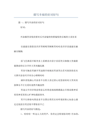 描写幸福的好词好句