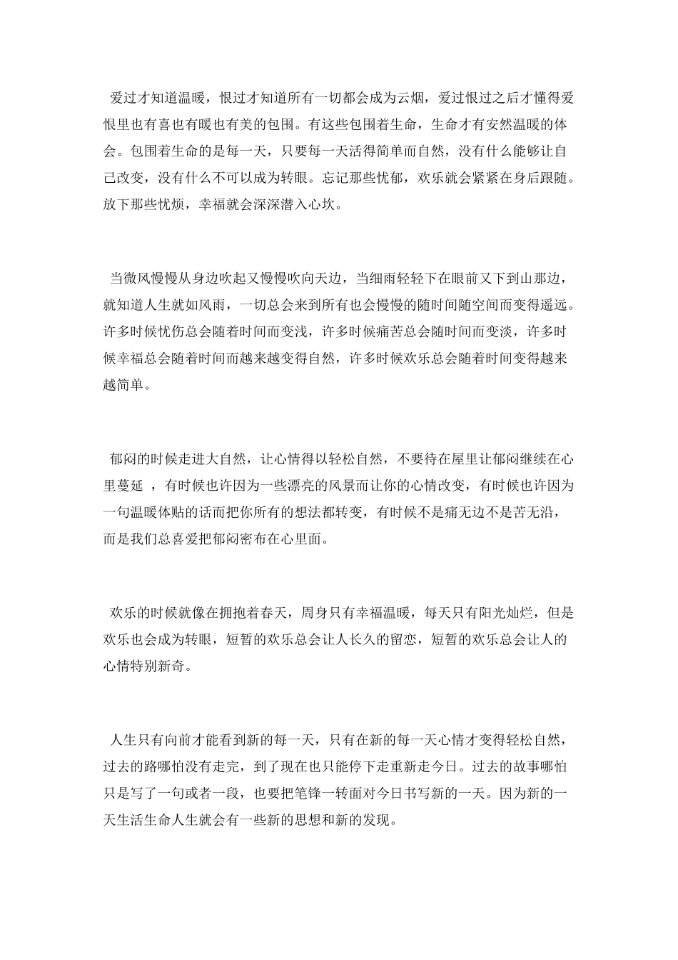 描写得与失的精选随笔美文_第2页