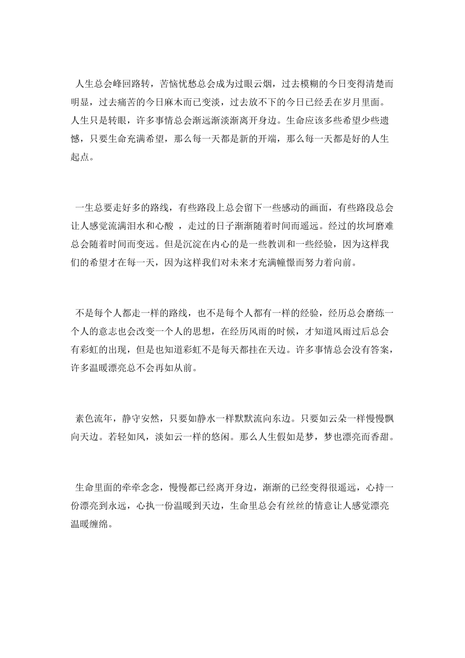 描写得与失的精选随笔美文_第3页