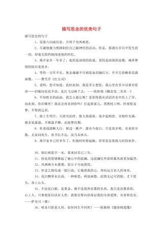 描写思念的优美句子