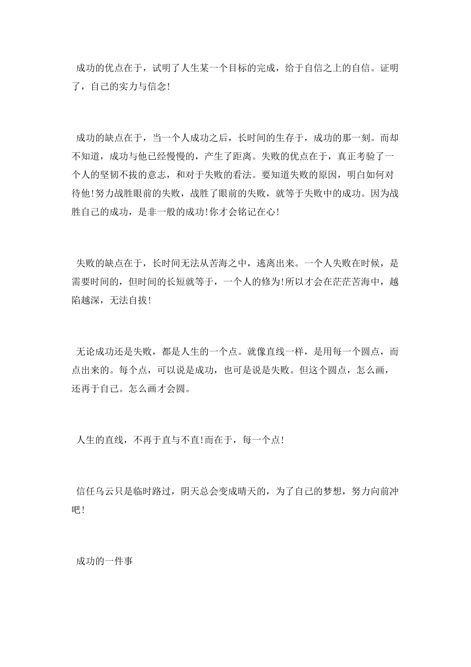 描写成功的小学作文_第2页