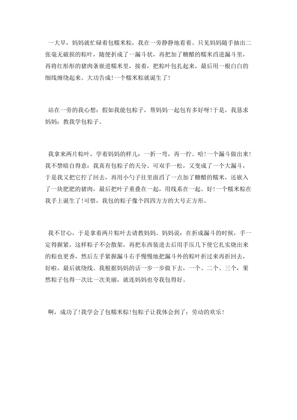 描写成功的小学作文_第3页