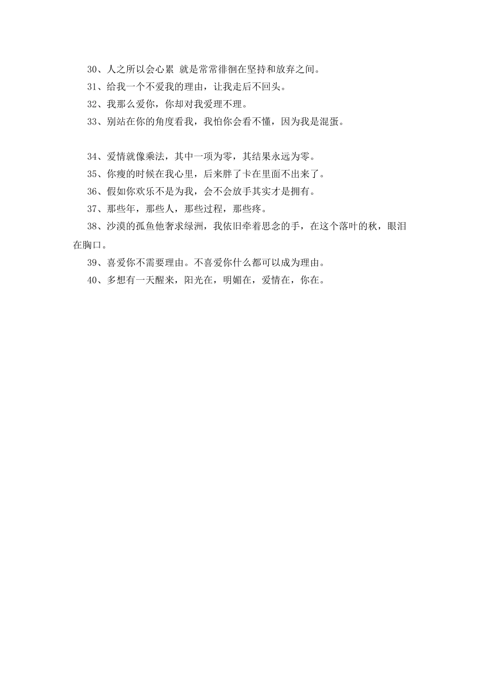 描写感情的优美句子_第2页