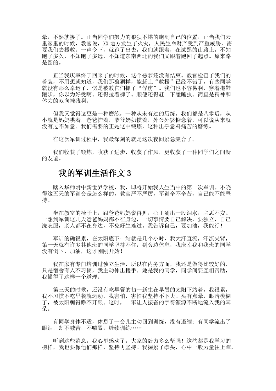 描写我的军训生活作文600字_第2页