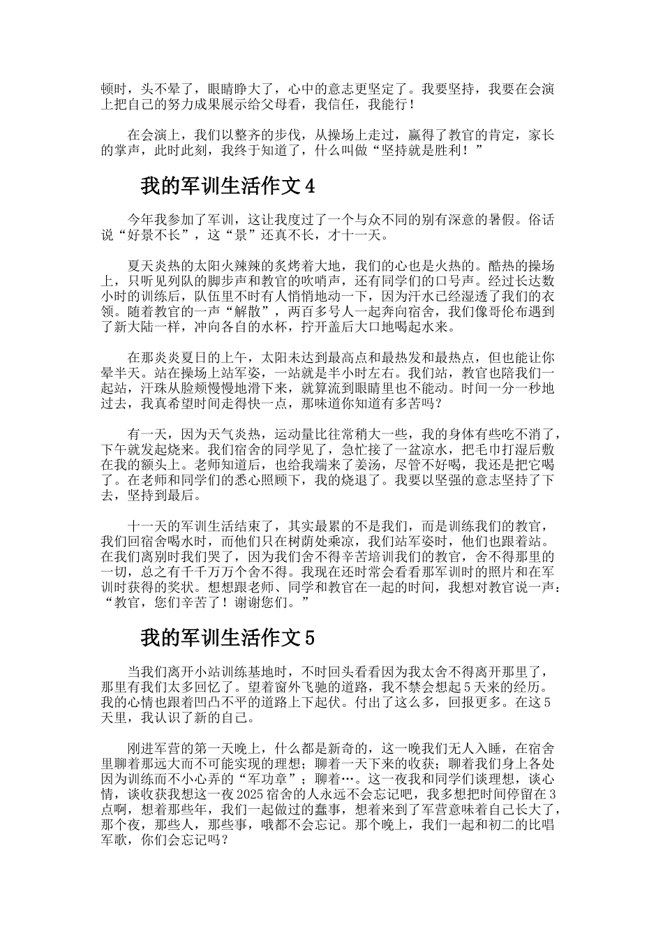 描写我的军训生活作文600字_第3页