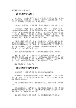 描写成长烦恼的作文600字