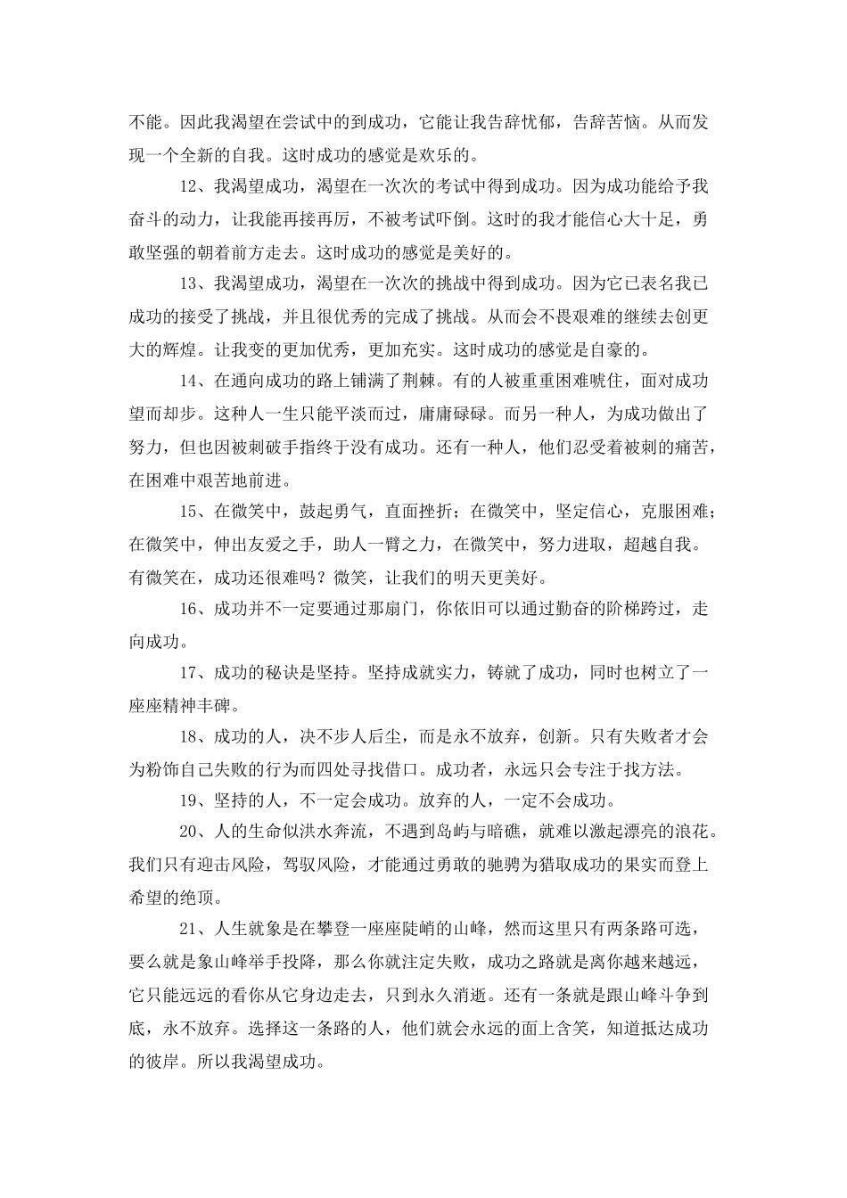 描写成功的优美句子_第2页