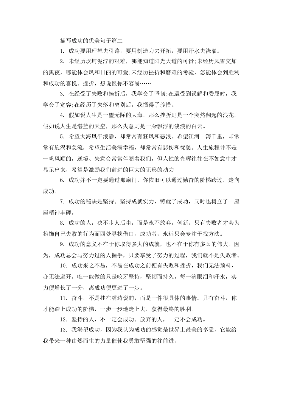 描写成功的优美句子_第3页