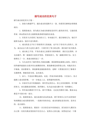 描写成功的优美句子