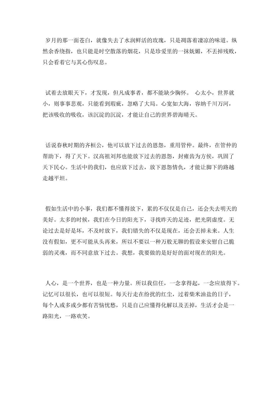 描写放下的精选随笔美文_第2页