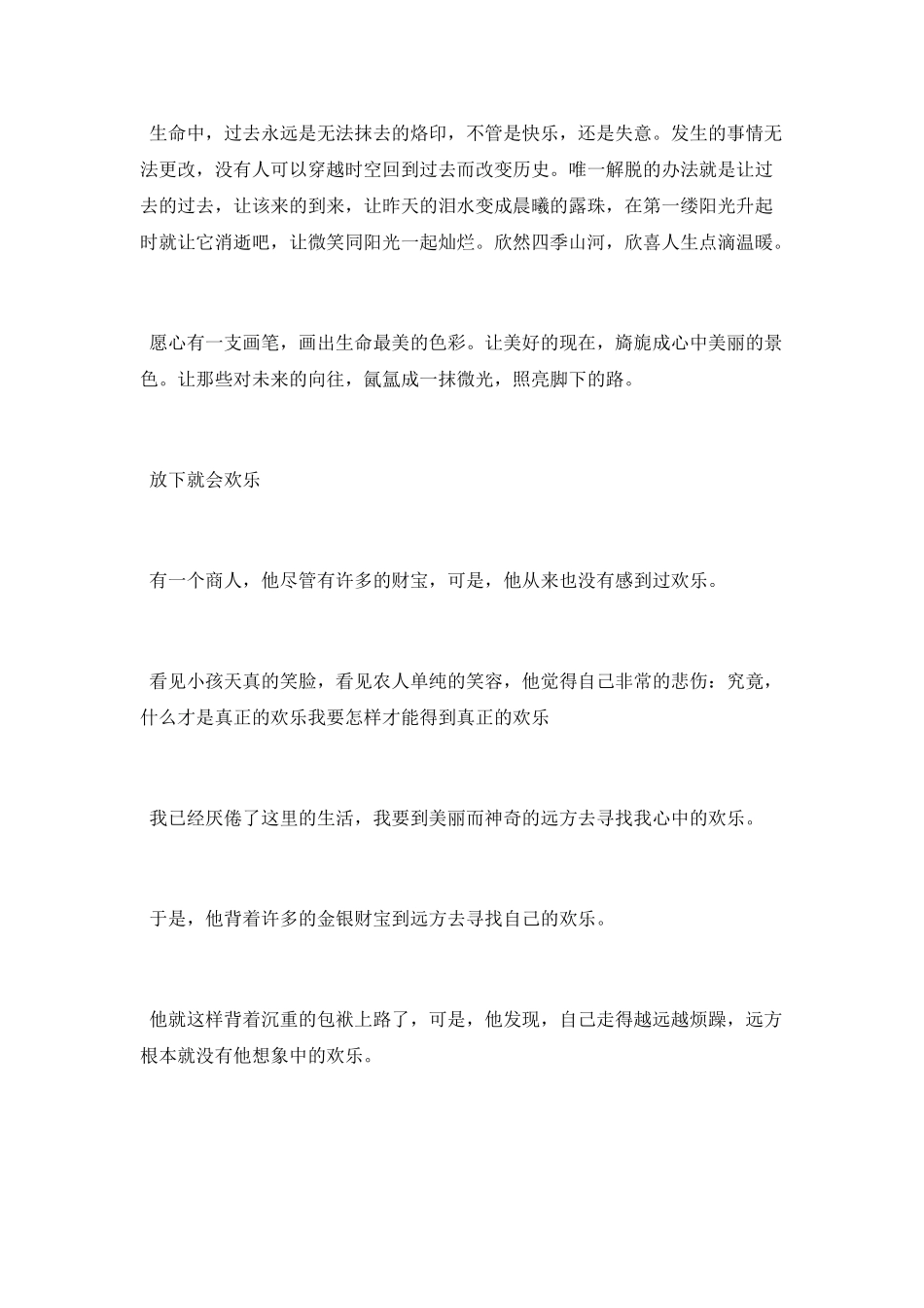 描写放下的精选随笔美文_第3页