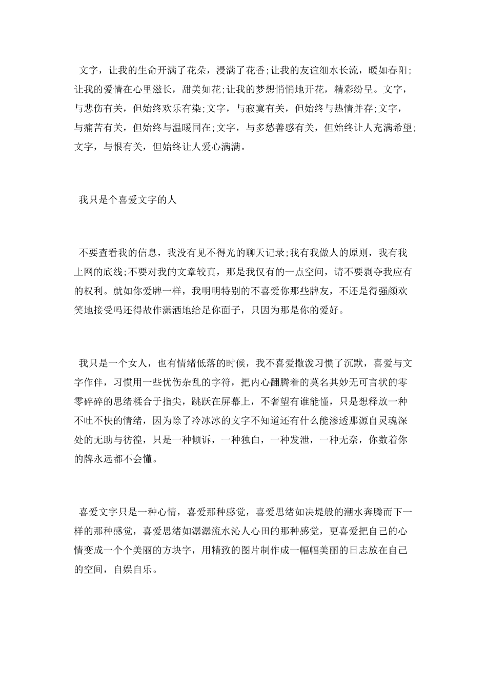 描写文字的精选随笔美文_第3页