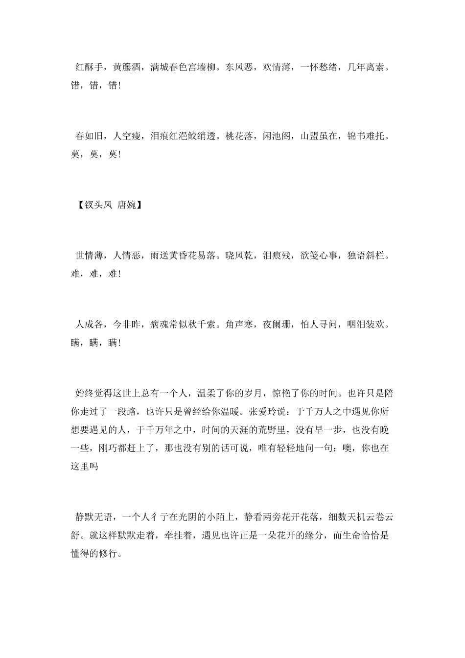 描写时光的精选随笔美文_第2页