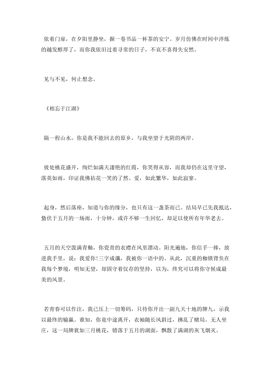 描写时光的精选随笔美文_第3页