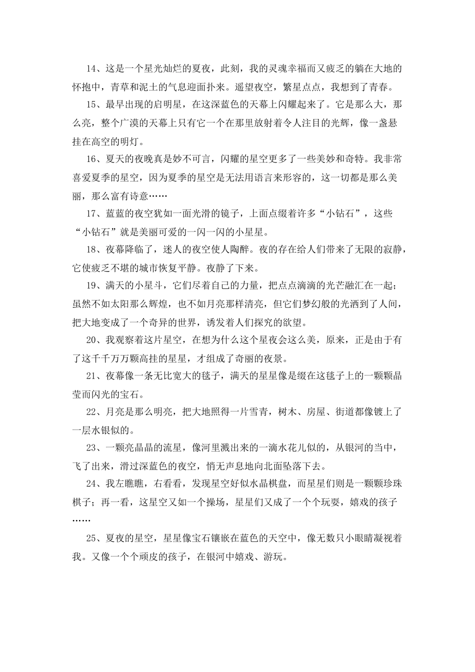 描写星空的优美的句子_第2页