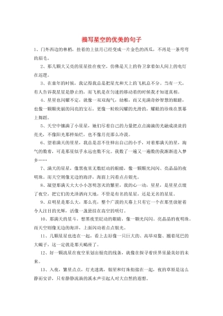 描写星空的优美的句子