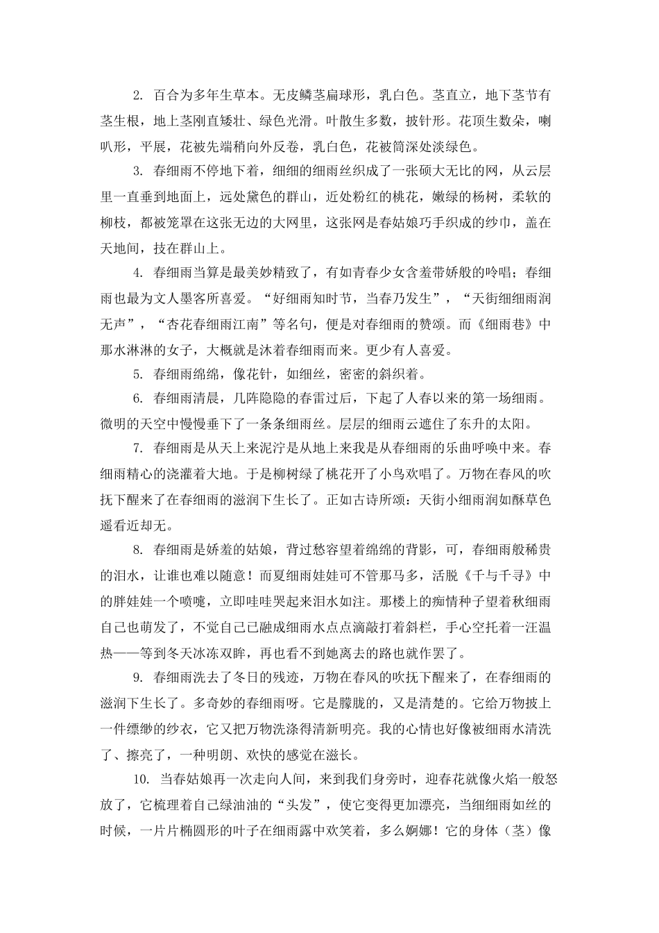 描写春天温暖的段落3篇_第2页