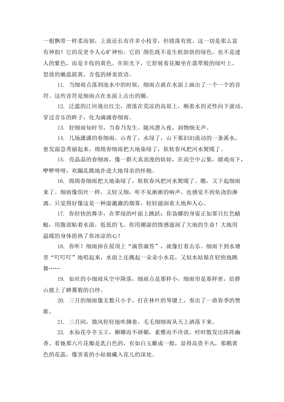 描写春天温暖的段落3篇_第3页