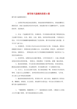描写春天温暖的段落3篇