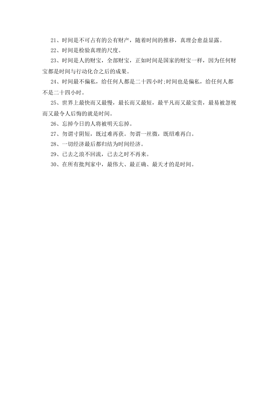 描写时间飞逝的优美句子_第2页