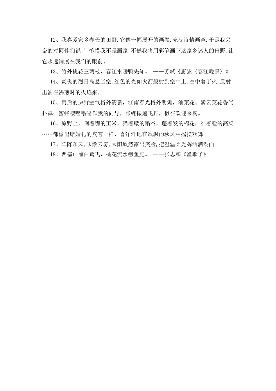 描写春天的18个优美句子_第2页